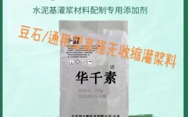 新型路面快修材料专用添加剂——华千素super200(路面快修添加剂专用材料)