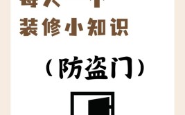 装修防盗门什么时候装？一分钟学会防盗门的几个知识点！(防盗门什么时候装修几个知识点)