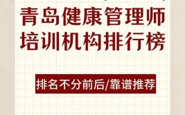 健康管理师考试机构排名前十有哪些