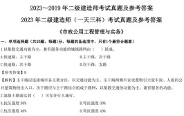 2023年二级建造师建筑实务2天考3科考试真题及答案解析