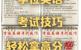 国家开放大学学位英语难不难丨考试技巧