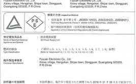 日本PSE认证的介绍申请资料