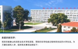 唐山科技职业技术学院是公办还是民办大学？