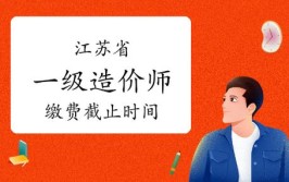 一级造价师一般月收入多少钱