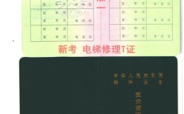 电梯安装维修工证考取费用 从事电梯安装维修工需要考什么证