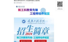 重庆工程学院是公办还是民办大学？