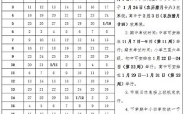 2024年寒假中小学放假时间表