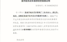 通知！涿州这些企业请注意！尽快备案！咨询电话、准备材料(维修机动车材料备案经营)