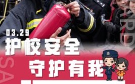 我为强市建设做贡献丨春日“警”色 守护“童”行(我为春日做贡献强市守护)