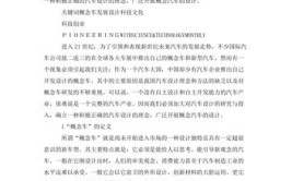 汽车专业毕业论文：探索未来汽车技术的趋势与挑战(汽车未来挑战汽车技术趋势)