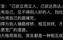 己欲立而立人的后面是什么