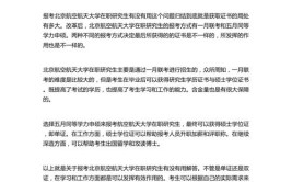 沈阳航空航天大学在职研究生报考需要注意哪些问题，这三件事不能忽略！