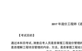 自主招生建筑工程技术 工程造价 智能建造技术专业综合理论考纲