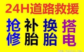 全国道路救援电话24小时(车辆电瓶电线救援负极)