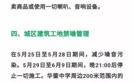 漯河实施“禁噪令”，举报电话公布！(噪声高考作业噪声污染通告)