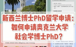 奥克兰大学申请条件