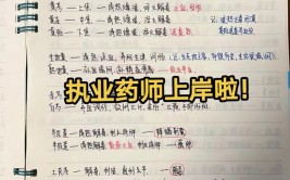 考执业药师零基础怎么自学