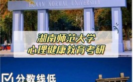 湖南师范大学心理健康教育在职研究生毕业后是研究生学历吗，在国内受认可吗