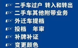 新车上牌和二手车过户的注意了！(上牌二手车车管所过户搬迁)