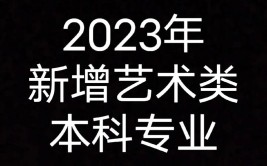 艺术生上专科只能选艺术类吗