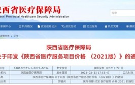 12月起西安市新增“上门服务费”医疗服务价格项目(医疗服务医疗机构上门服务费提供)