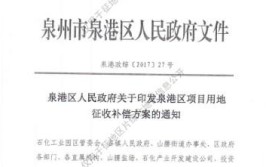 泉港区人民政府办公室关于印发泉港区电力设施建设补偿实施方案的通知