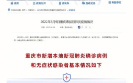 轨迹公布(病例宁南街道新城轨迹)