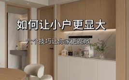 记住这六点(装修六点省钱小知识记住)