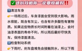 还在淋雨当洗车？教你雨后汽车保养小技巧(洗车还在涡阳小技巧雨后)