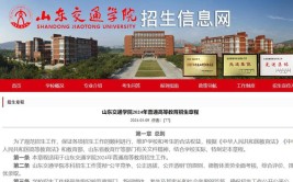 山东交通学院2022年普通高等教育招生章程