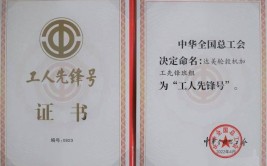 生产、安全零事故 戴卡轮毂98人团队获“省工人先锋号”称号(轮毂车间团队线上都是)