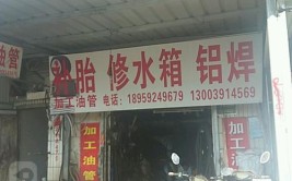 芜湖修汽车水箱_(水箱补缀店)