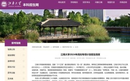 江南大学2023年高校专项计划招生简章