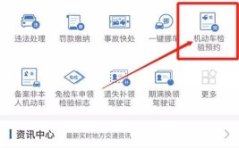 如何预约，请看这里！(预约机动车年检业务即日)