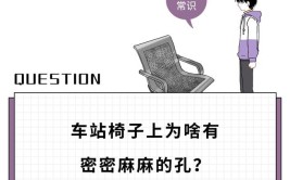 到底是用来干啥用的？终于弄清楚了…(弄清楚干啥车站终于椅子上)