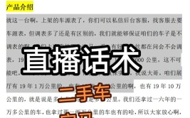 二手车保姆级直播全流程话术：盘点拆解那些人气主播的直播话术(二手车直播主播直播间观众)