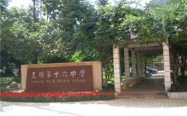 2024昆滇名高中云南民族大学附属高级中学名牌高校的生源基地 国家栋梁的成长摇篮