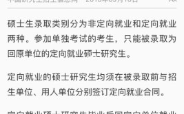 考研定向就业和非定向就业什么意思