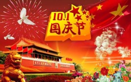 10月1日除了国庆还是什么节日