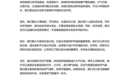 关于环境保护发言稿