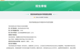 克拉玛依职业技术学院是公办还是民办大学？