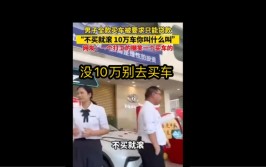 免得买完后后悔(车子你知道就会汽车买车)