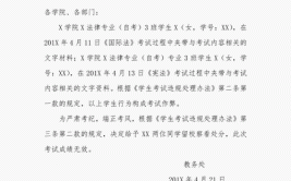 留校察看是什么意思