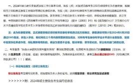 2024东南大学研究生报考条件