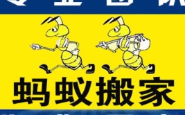 石家庄搬家公司电话大全(搬家搬家公司电话加收蚂蚁)