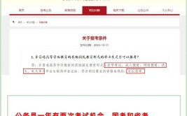 湖南成人高考本科可以考公务员吗