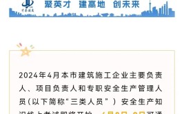 4月8日起报名2024年4月三类人员安全生产知识考试来啦