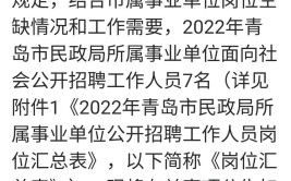 山东事业单位招录条件盘点考编上岸