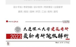 建筑学4年制后大连理工再出拔尖班新政8年直博