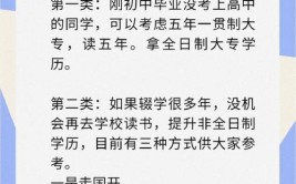 25岁初中毕业想提升学历怎么办